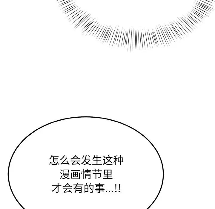 《身体互换》漫画 第1話