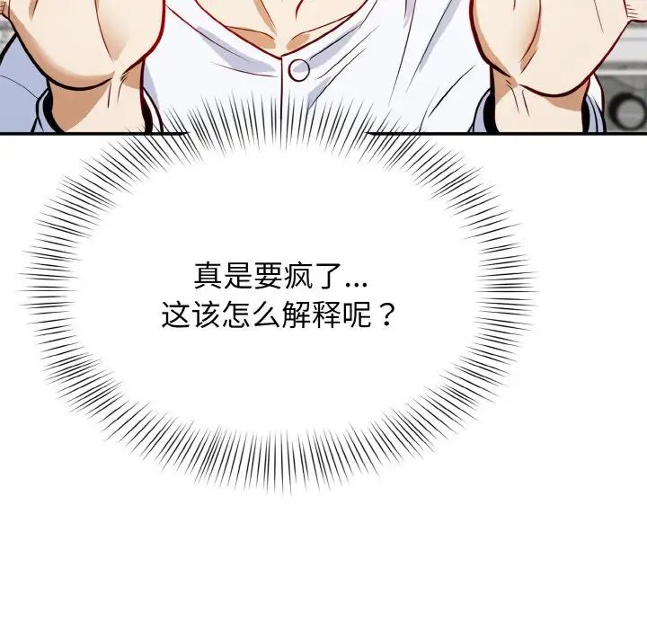 《身体互换》漫画 第1話