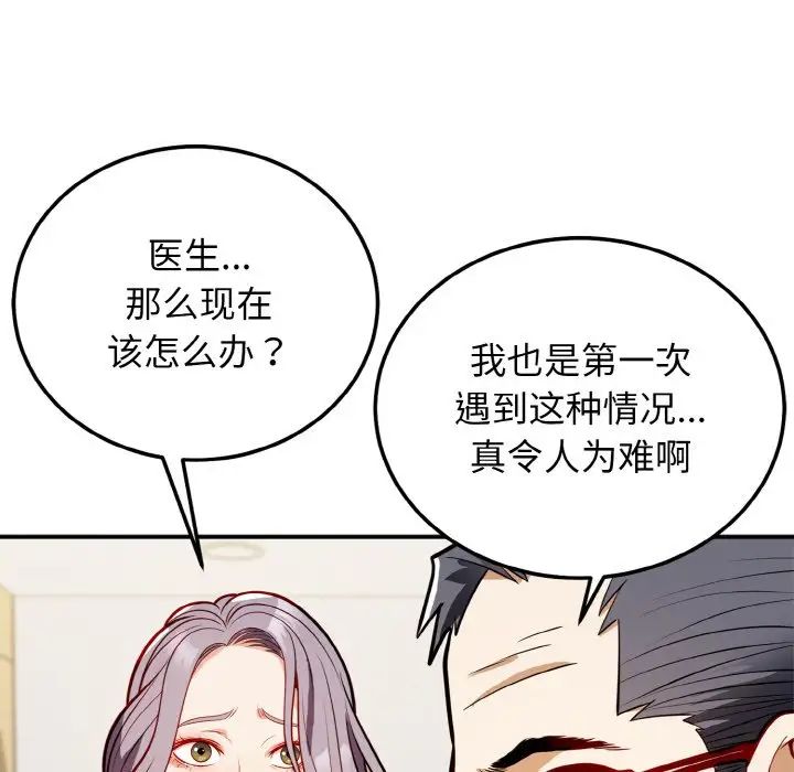 《身体互换》漫画 第1話