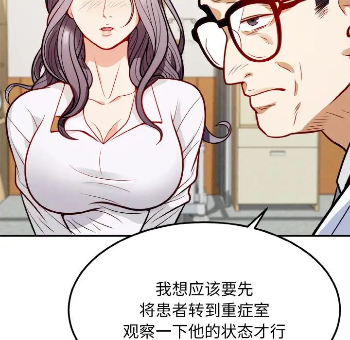 《身体互换》漫画 第1話