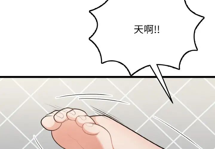 《身体互换》漫画 第10話