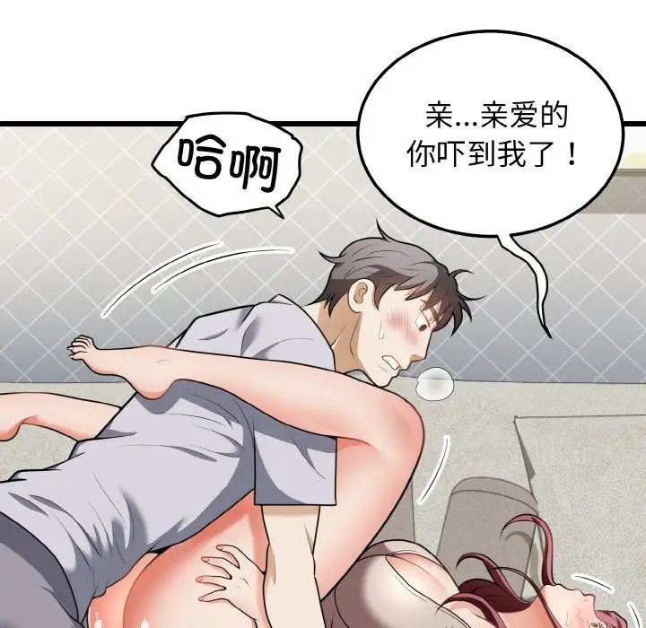 《身体互换》漫画 第10話