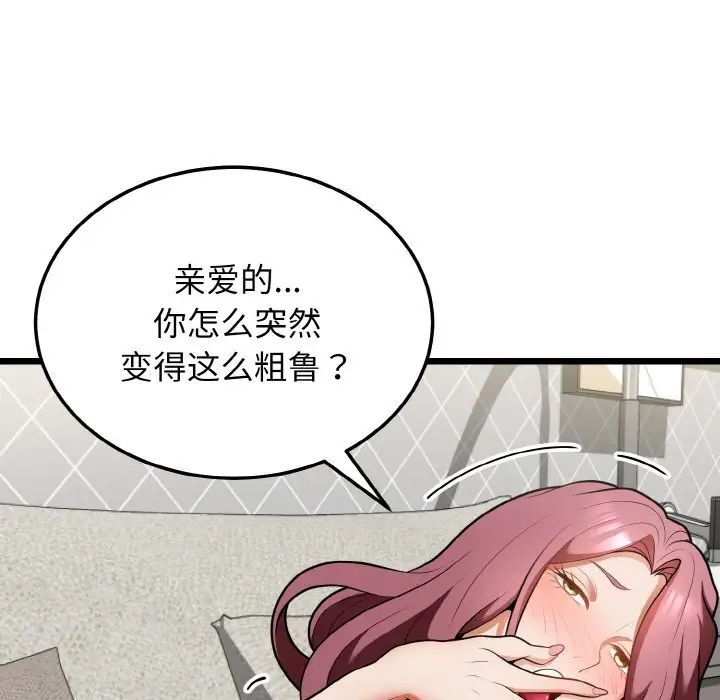 《身体互换》漫画 第10話