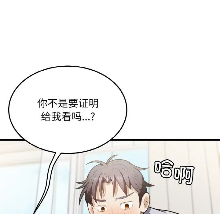 《身体互换》漫画 第10話