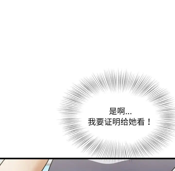 《身体互换》漫画 第10話