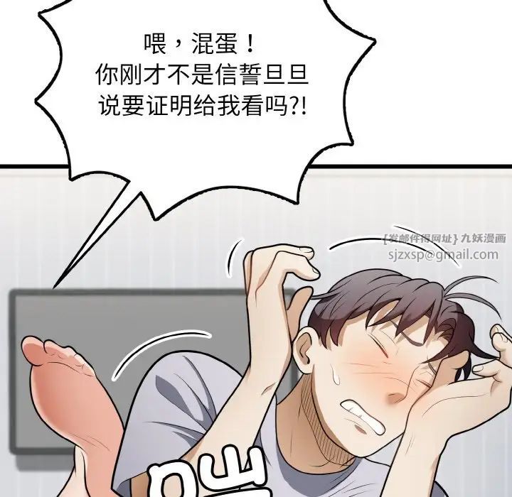《身体互换》漫画 第10話