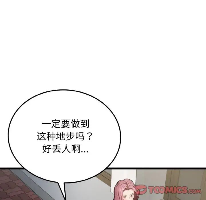 《身体互换》漫画 第10話
