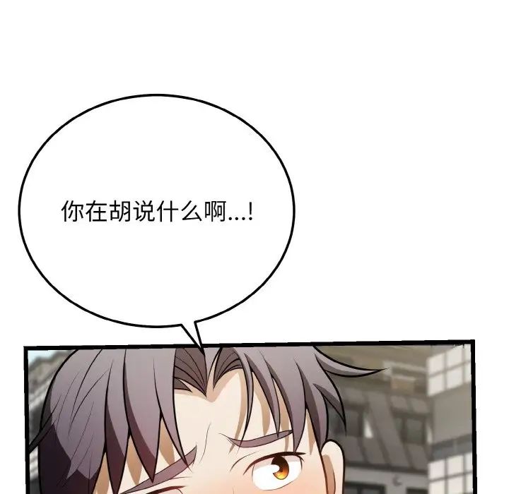 《身体互换》漫画 第10話