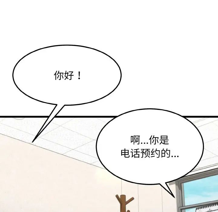 《身体互换》漫画 第10話
