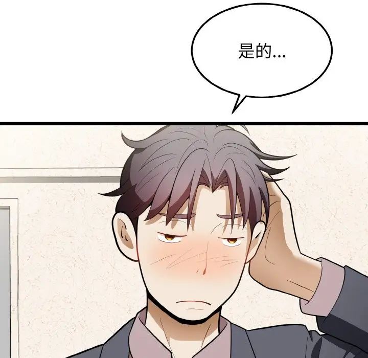 《身体互换》漫画 第10話