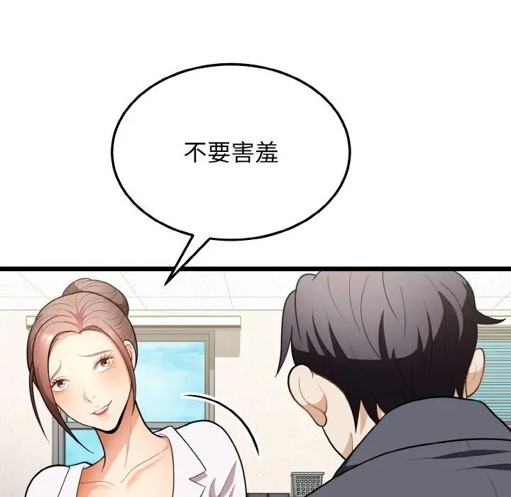 《身体互换》漫画 第10話