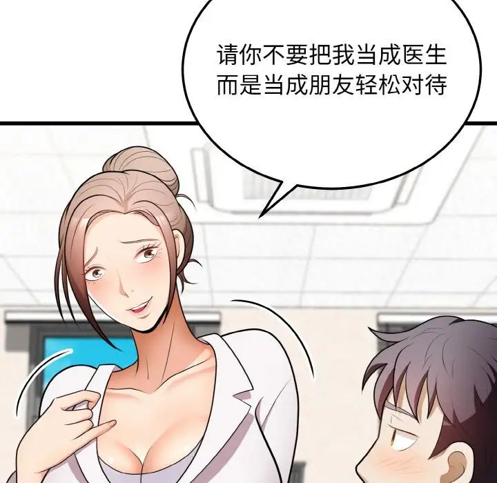 《身体互换》漫画 第10話