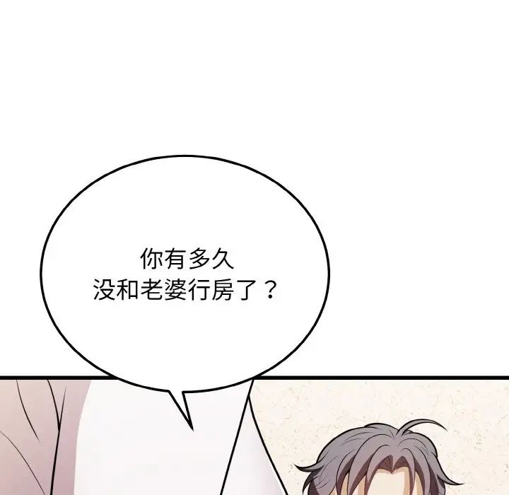 《身体互换》漫画 第10話