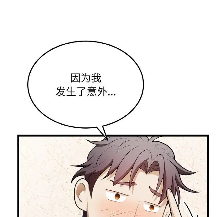 《身体互换》漫画 第10話