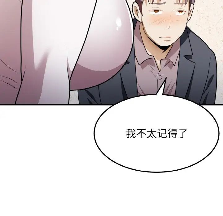 《身体互换》漫画 第10話