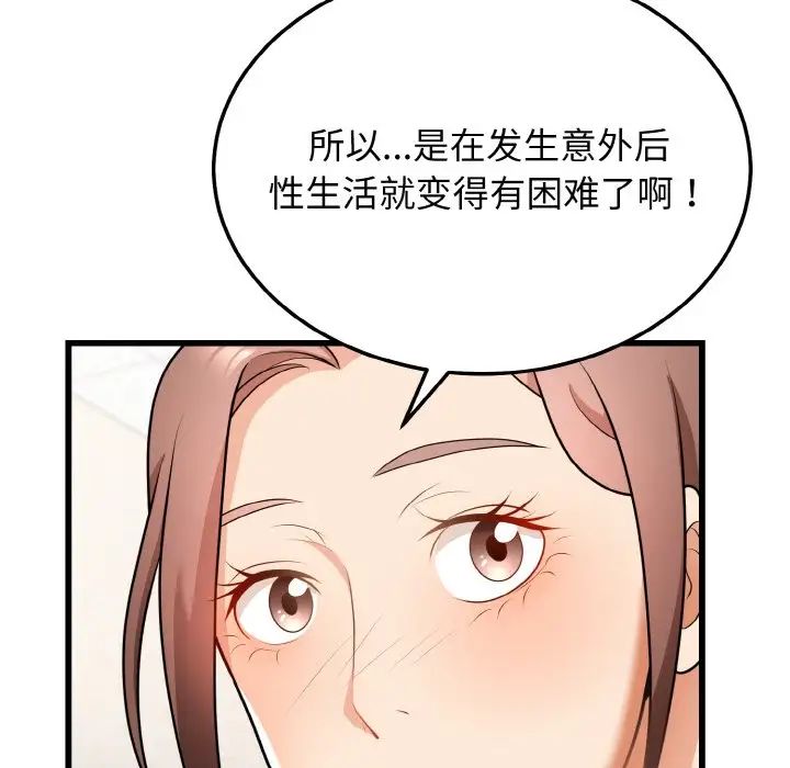 《身体互换》漫画 第10話