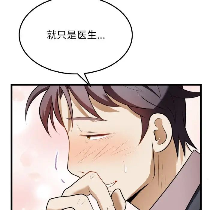 《身体互换》漫画 第10話