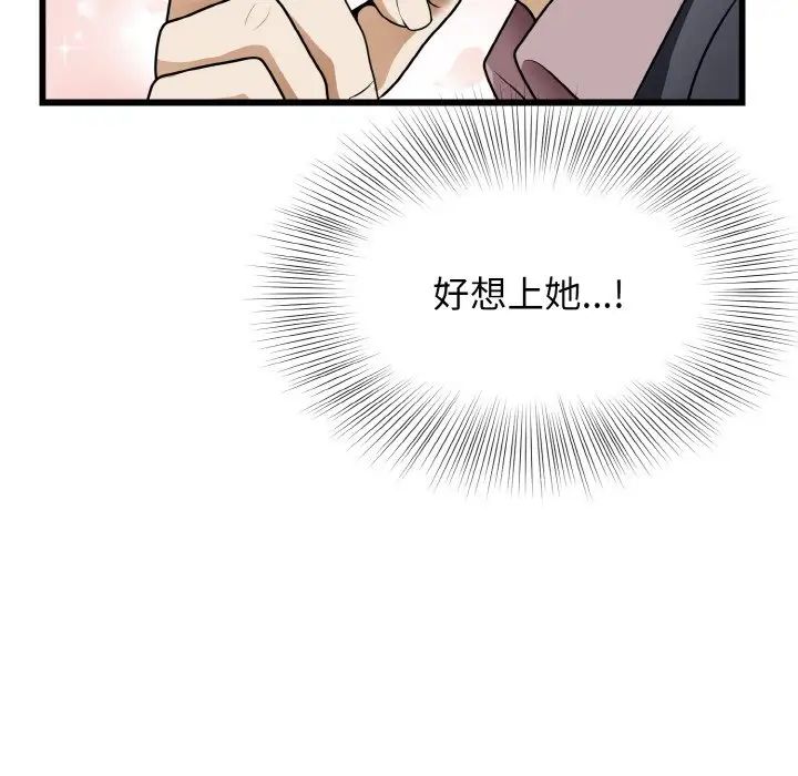 《身体互换》漫画 第10話