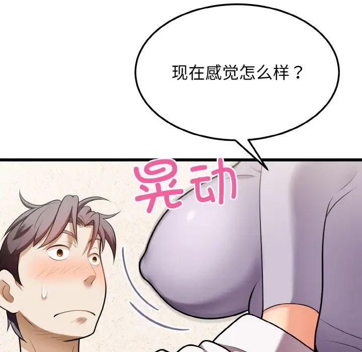 《身体互换》漫画 第10話
