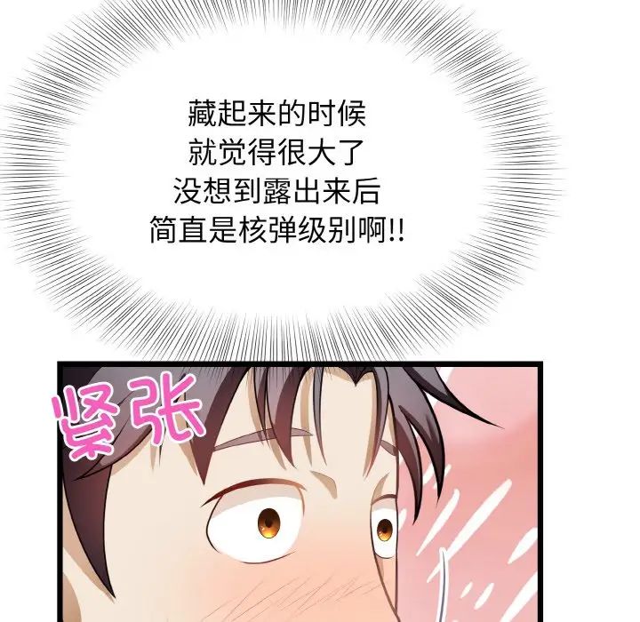 《身体互换》漫画 第10話