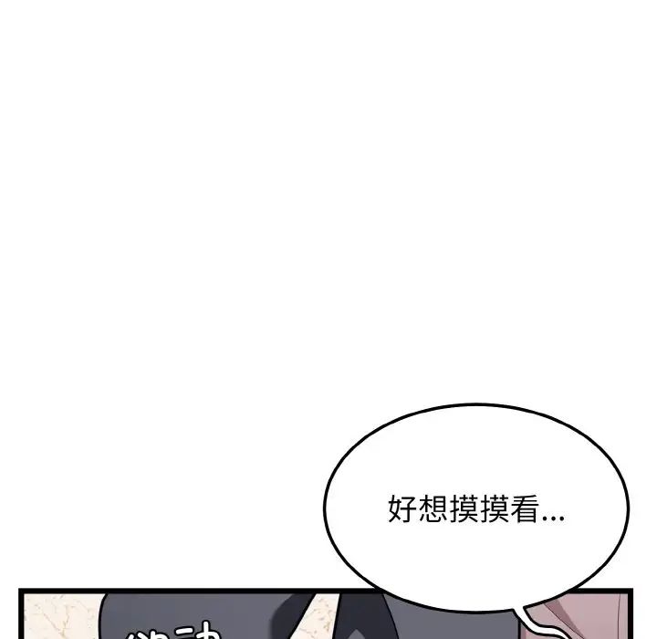 《身体互换》漫画 第10話