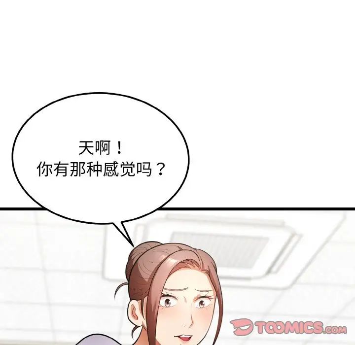 《身体互换》漫画 第10話