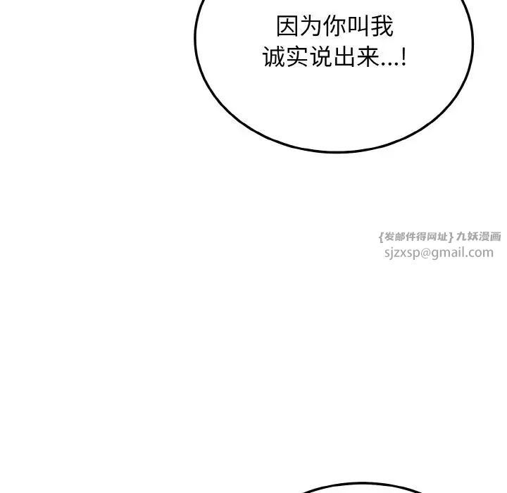 《身体互换》漫画 第10話
