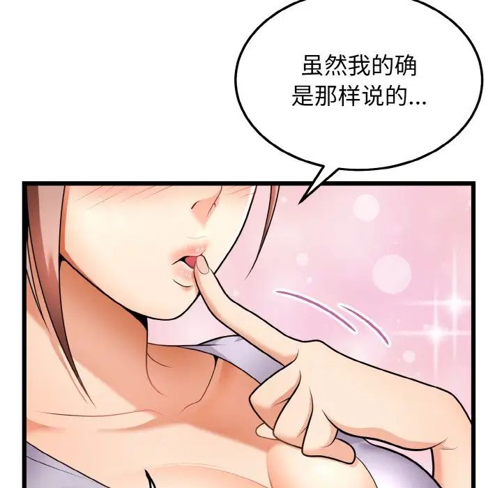 《身体互换》漫画 第10話