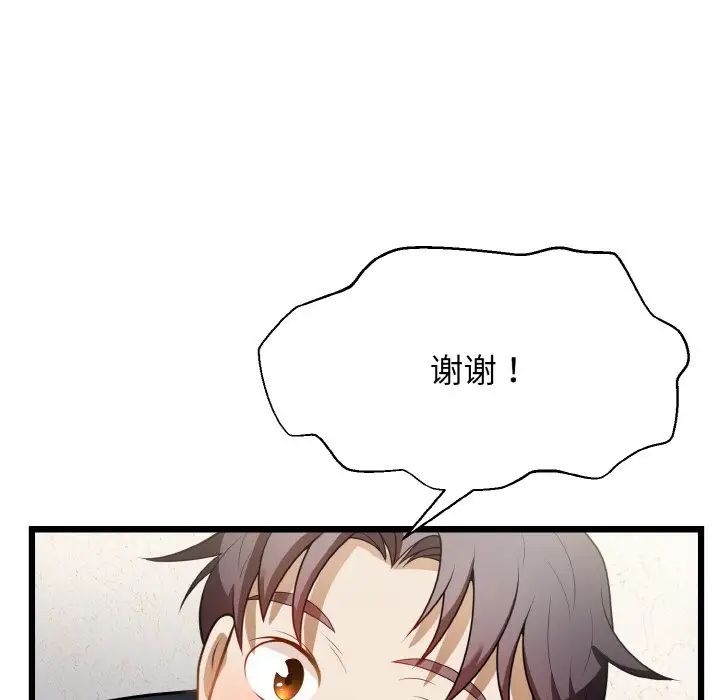 《身体互换》漫画 第10話