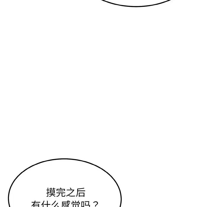 《身体互换》漫画 第10話