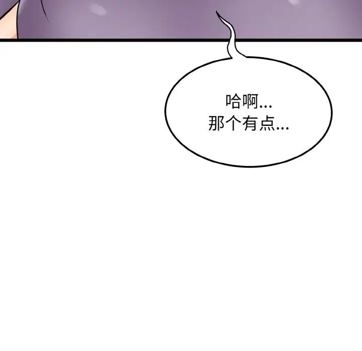 《身体互换》漫画 第10話