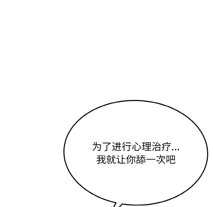 《身体互换》漫画 第10話