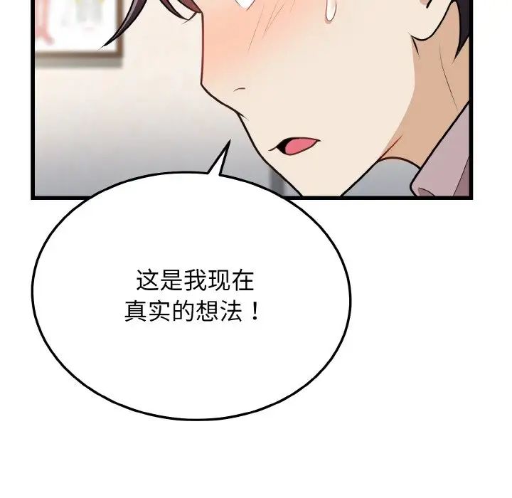 《身体互换》漫画 第10話