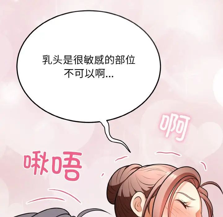 《身体互换》漫画 第10話