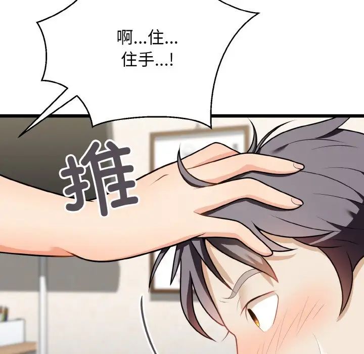 《身体互换》漫画 第10話