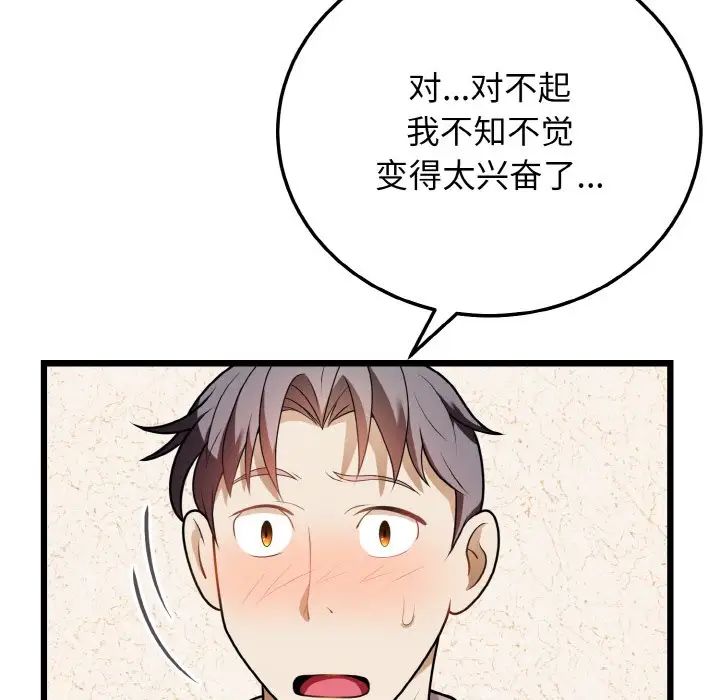 《身体互换》漫画 第10話