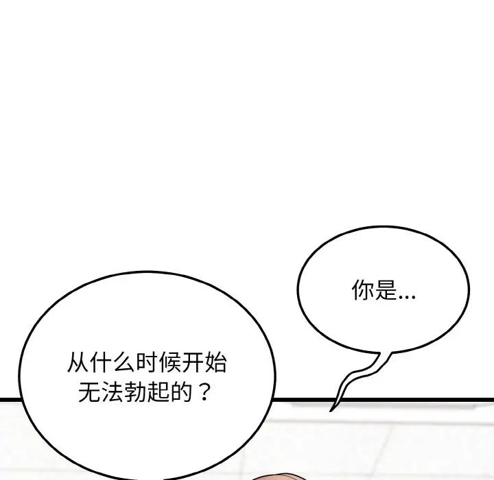 《身体互换》漫画 第10話