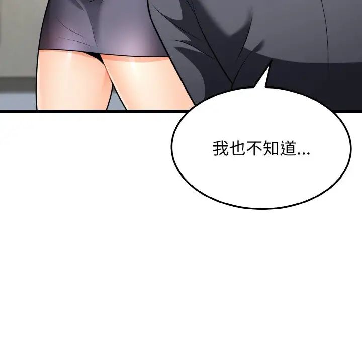 《身体互换》漫画 第10話