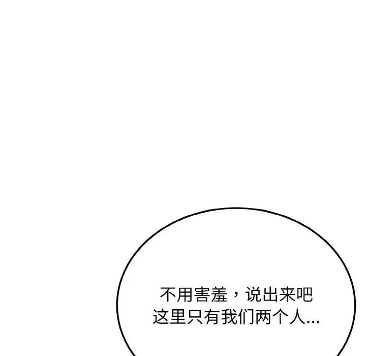 《身体互换》漫画 第10話