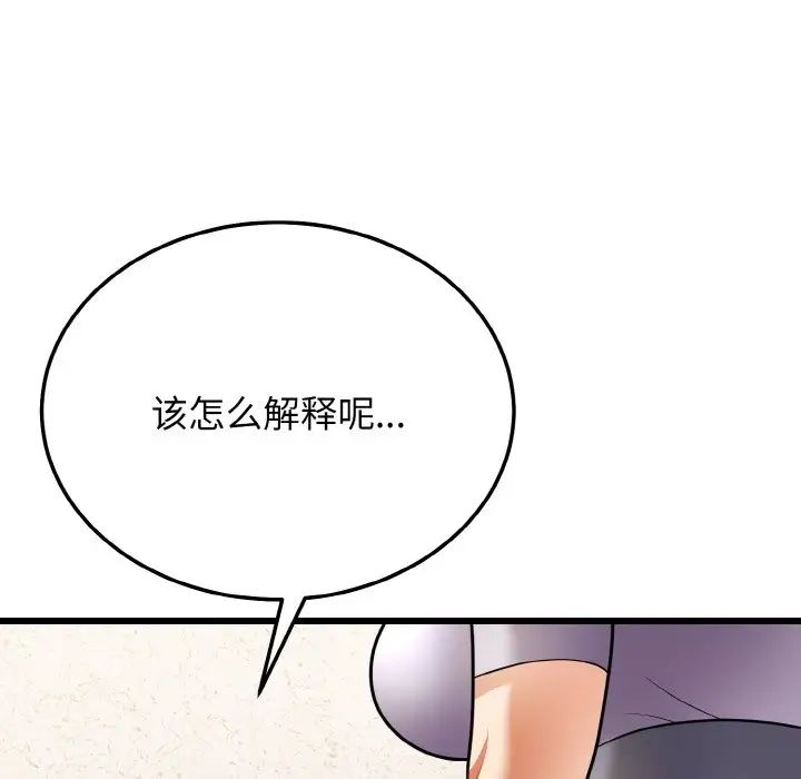 《身体互换》漫画 第10話