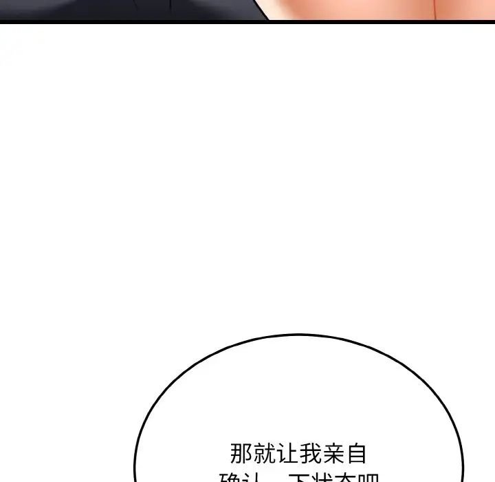 《身体互换》漫画 第10話