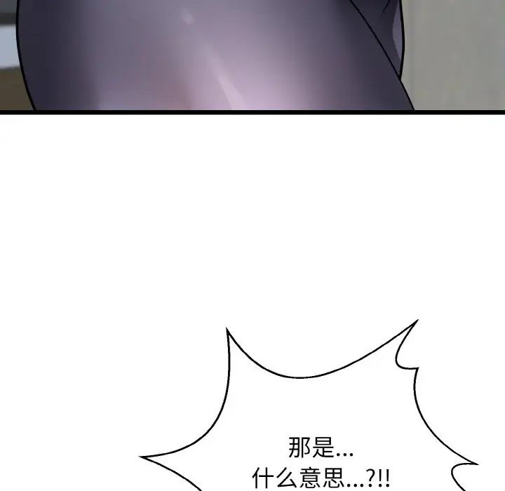 《身体互换》漫画 第10話