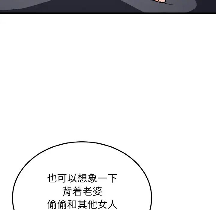 《身体互换》漫画 第11話