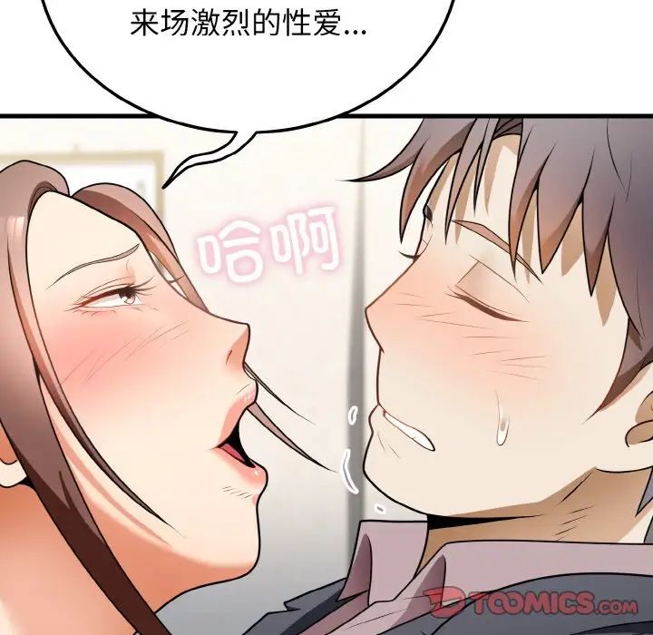 《身体互换》漫画 第11話