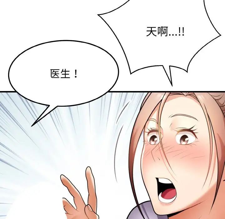 《身体互换》漫画 第11話