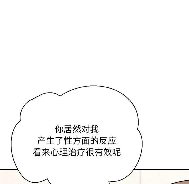 《身体互换》漫画 第11話