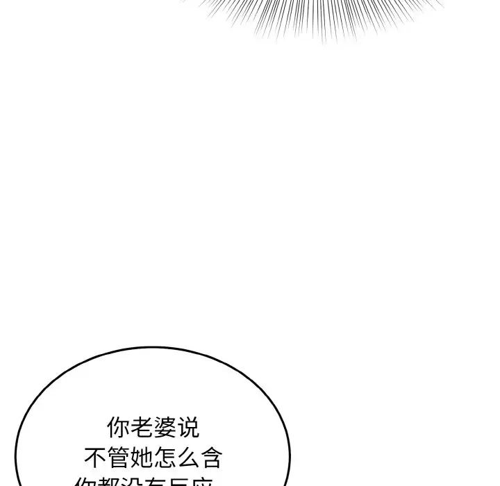 《身体互换》漫画 第11話