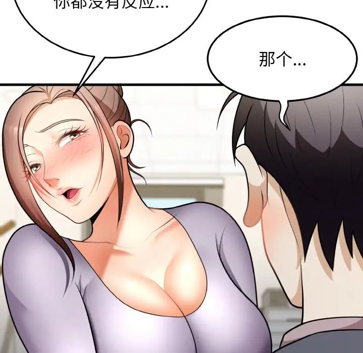 《身体互换》漫画 第11話