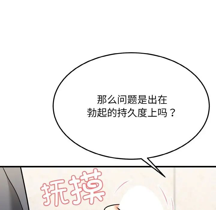 《身体互换》漫画 第11話