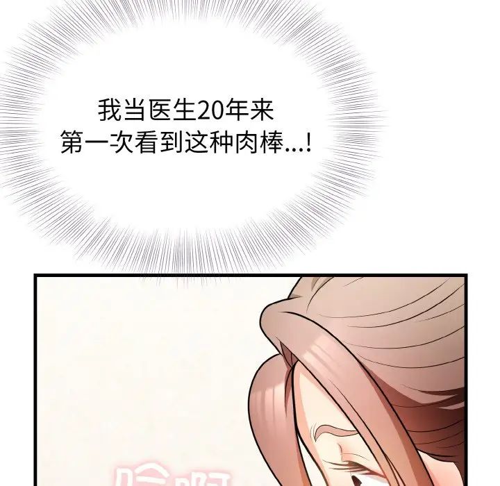 《身体互换》漫画 第11話